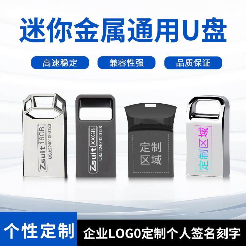 捷速优正品2.0/3.0高速大容量u盘