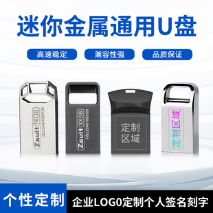 捷速优官方正品U盘定制高速usb手指车载迷你金属优盘刻字存储盘