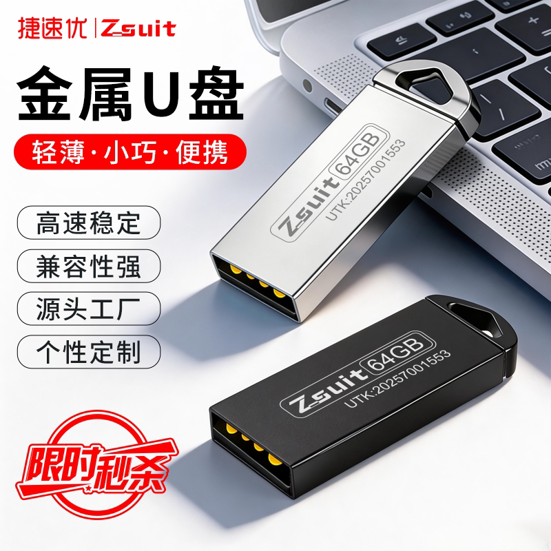 捷速优官方正品U盘刻字高速usb车载音响小容量投标优盘批发