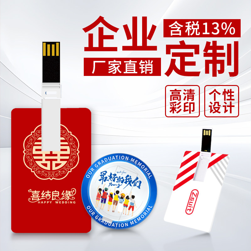 卡片u盘logo名片婚庆毕业礼品公司招投标企业展会优盘小容量