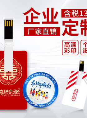 卡片u盘定制高清彩印logo