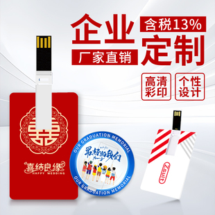 卡片u盘定制logo名片婚庆毕业礼品公司招投标企业展会优盘小容量