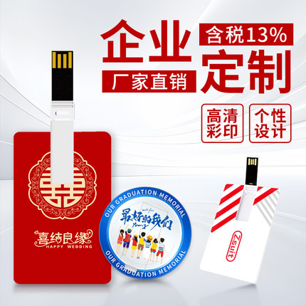 卡片u盘定制logo名片婚庆毕业礼品公司招投标企业展会优盘小容量