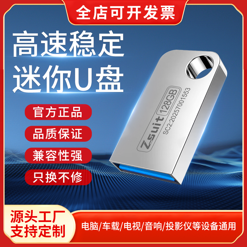 捷速优高速正品u盘大容量可插音响车载usb手指优盘防水定制刻字