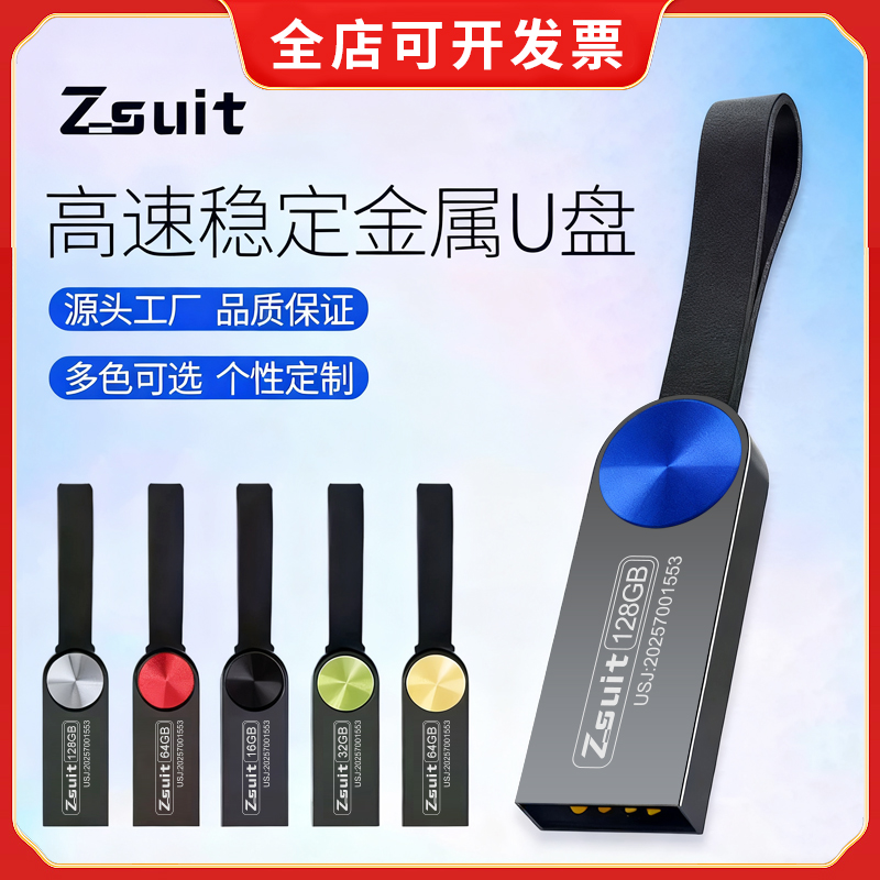 捷速优官方正品高速车载u盘电脑手机音响usb手指定制刻字优盘