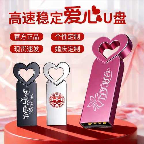 捷速优正品大容量U盘个性定制