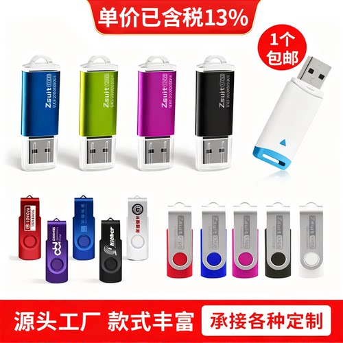 捷速优无损投标u盘小容量