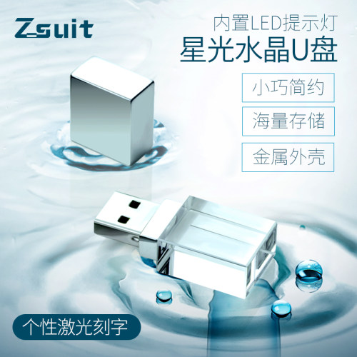 车载捷速优u盘水晶发光优盘正品