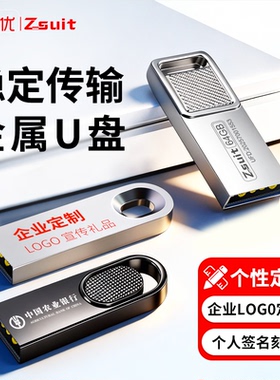 捷速优正品U盘定制大容量高速usb手指车载可插音响投标优盘刻字