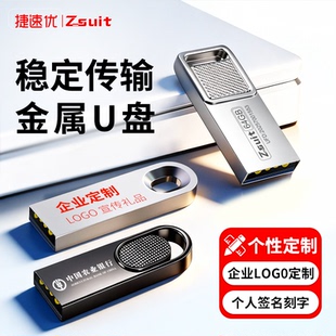 捷速优正品U盘定制大容量高速usb手指车载可插音响投标优盘刻字