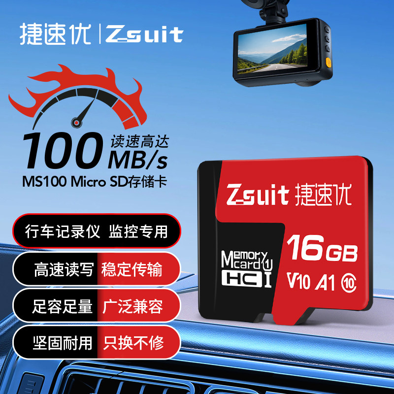 捷速优内存卡tf卡16G行车记录仪监控存储卡高速sd卡相机手机通用