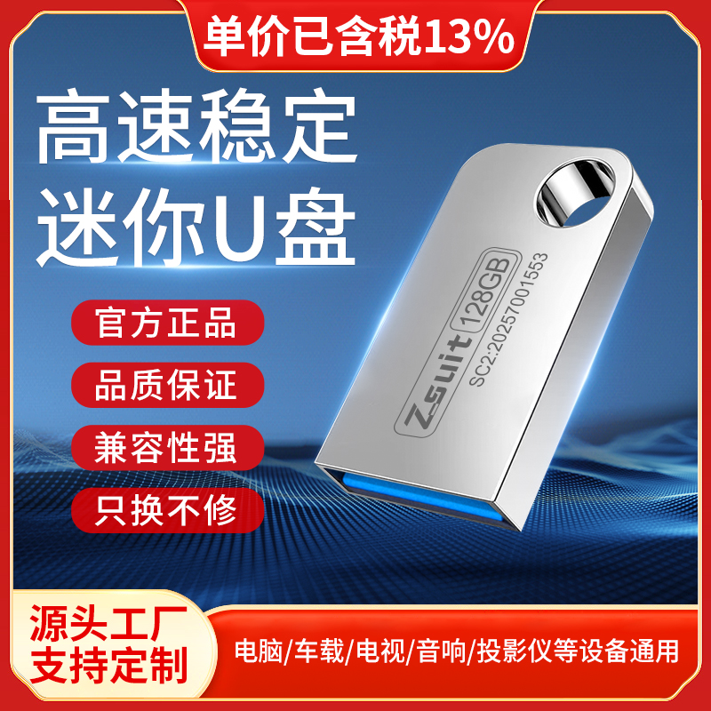 捷速优高速正品车载音乐优盘