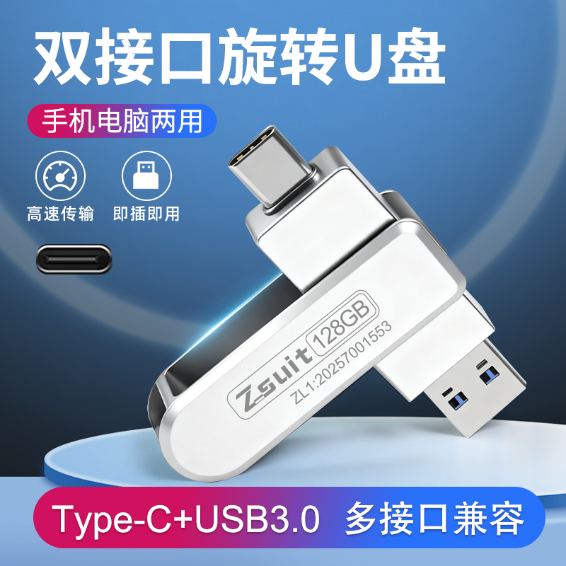 捷速优高速usb3.0u盘手机Type C双接口电脑两用可插音响正品优盘