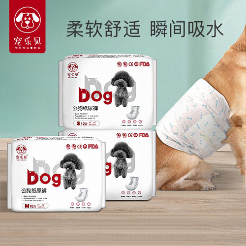 宠乐见公狗纸尿裤尿不湿狗狗生理裤博美泰迪绅士裤一次性礼貌带 - 封面