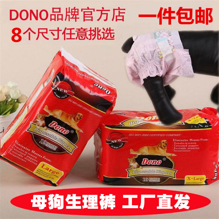 DONO公母狗生理裤尿不湿尿片尿垫泰迪安全姨妈巾月经裤宠物纸尿裤|ruв категории животное/Животное питание и принадлежностей, одежды и аксессуаров для домашних животных, физиологические брюки - от Buy2taobao.com для оказания профессиональной услуги покупки агента Taobao