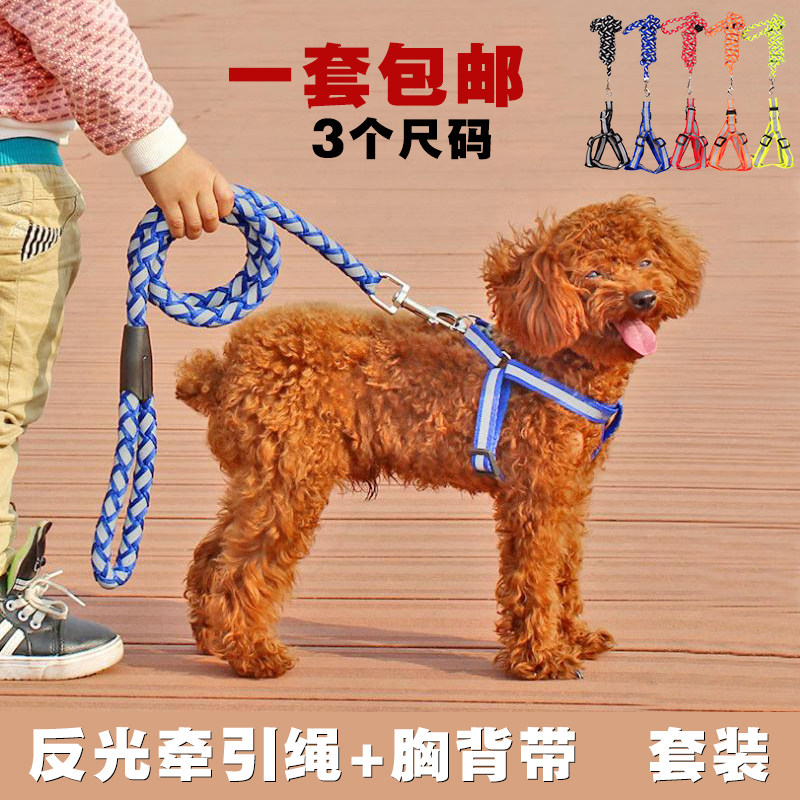 狗狗牵引绳胸背带中小型金毛博美泰迪狗链夜反光遛狗绳家用牵引绳|ruв категории животное/Животное питание и принадлежностей, кошка/собака товаров, бытовой натяжного ремня - от Buy2taobao.com для оказания профессиональной услуги покупки агента Taobao
