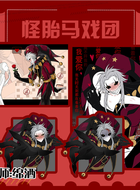 怪胎马戏团 pierrot harlequin同人周边原创人立牌钥匙扣挂件