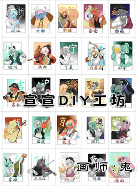 省拟人钥匙扣粤湘沪豫浙闽川34个省全鬼棠太太同人周边原创挂件