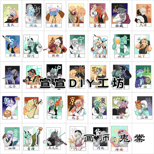 省拟人钥匙扣粤湘沪豫浙闽川34个省全鬼棠太太同人周边原创挂件