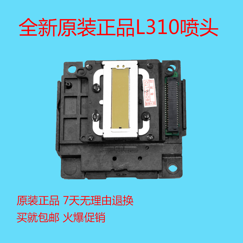 喷头全新爱普生原装正品