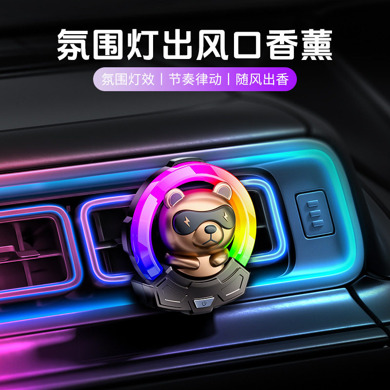可爱熊出风口车载香薰氛围灯摆件