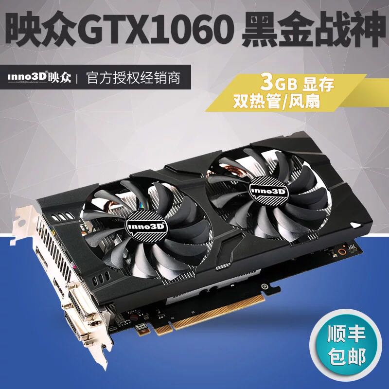 ±í¸ç Inno3d/Ó³ÖÚGTX1060 ºÚ½ðÕ½Éñ°æ 3G¶ÀÁ¢VRÓÎÏ·ÏÔ¿¨ Ìù°É