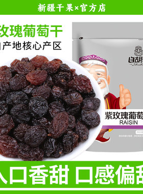 白胡子新疆特产吐鲁番葡萄干250g