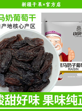 新疆特产吐鲁番新货稀有黑马奶子