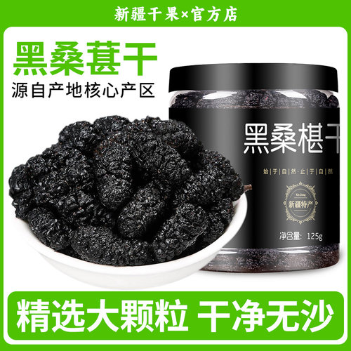 白胡子泡水野生黑免洗桑椹干