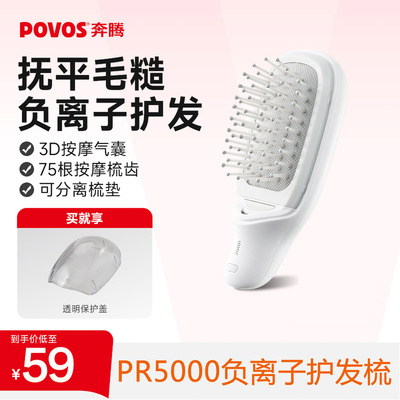 奔腾负离子直发梳子便携头皮按摩去毛躁静电家用蓬松离子梳送女友