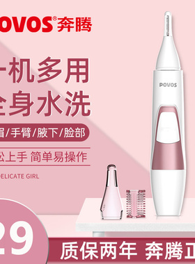 奔腾PR211电动修眉刀神器安全型女自动刮眉刀眉毛修剪器抖音同款
