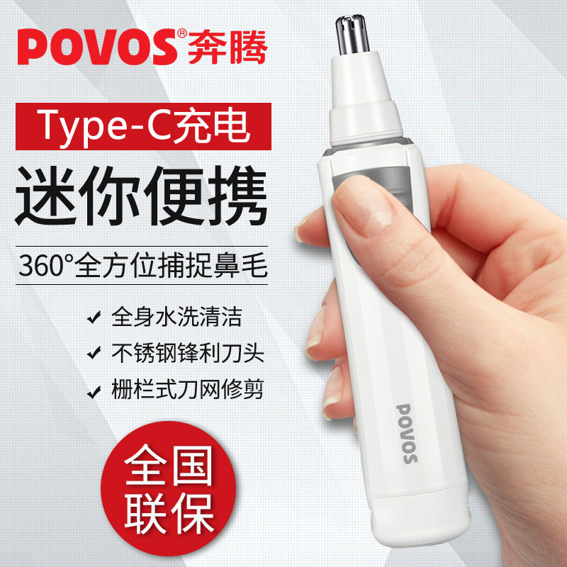 奔腾鼻毛器清洁清理鼻腔TypeC充电全身水洗刮剃鼻子毛安全剪刀
