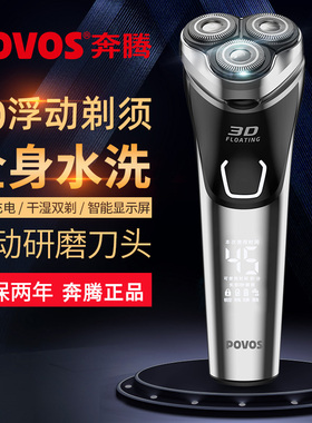 奔腾剃须刀PW828电动男刮胡刀全身水洗智能USB充电式刮胡子剃胡须