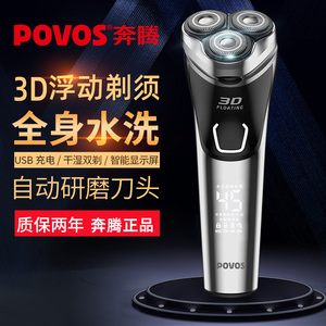 奔腾剃须刀PW828电动男刮胡刀全身水洗智能USB充电式刮胡子剃胡须