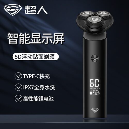 超人炫酷黑色新款电动剃须刀