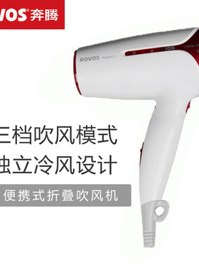 奔腾电吹风机家用恒温折叠收纳