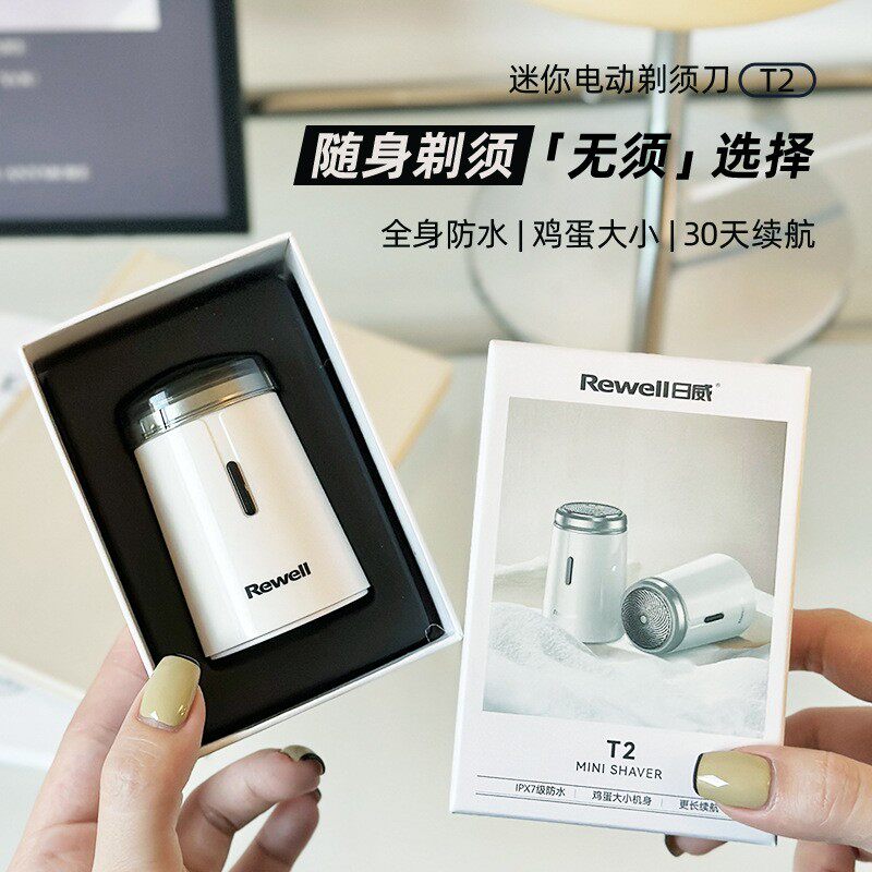 日威电动剃须刀单头小巧TypeC快速充电式T2刮胡刀迷你车载便携