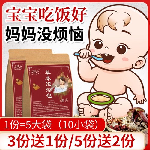 宝宝药浴脾胃泡澡中药包药浴儿童