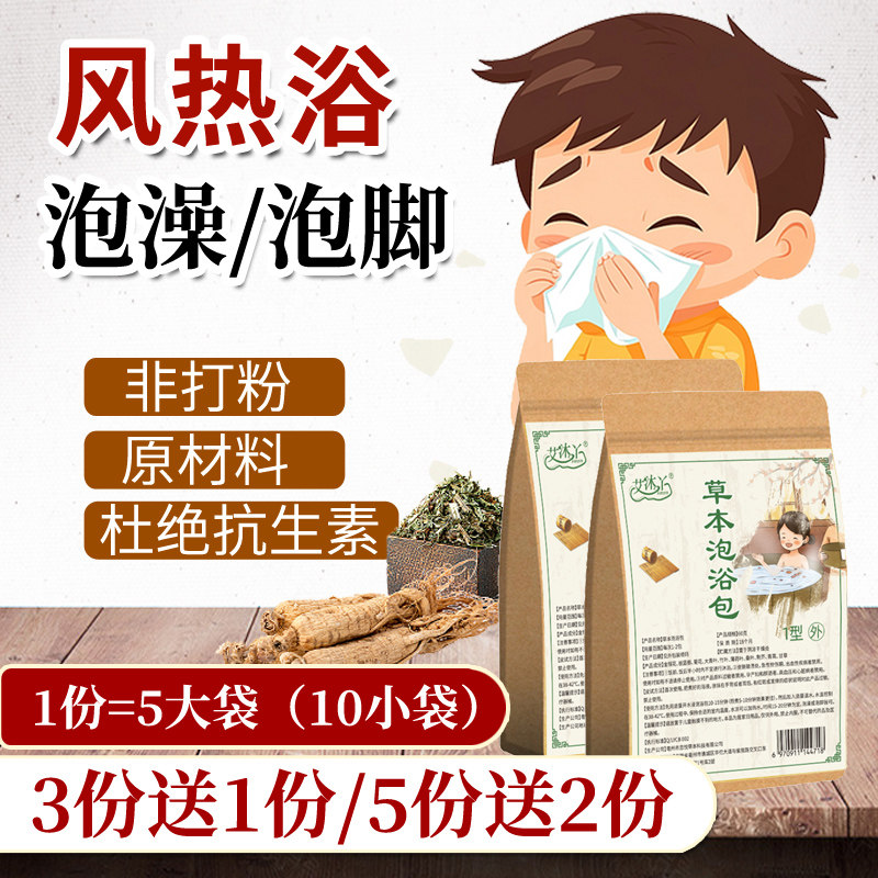 艾沐丫草本泡浴包风热