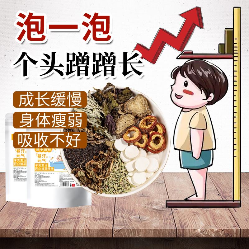 促加身高泡脚包儿童个子青少年长高足浴包助生长转骨汤神器艾叶