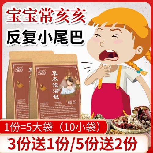 儿童紫苏泡澡泡脚儿童泡澡药包