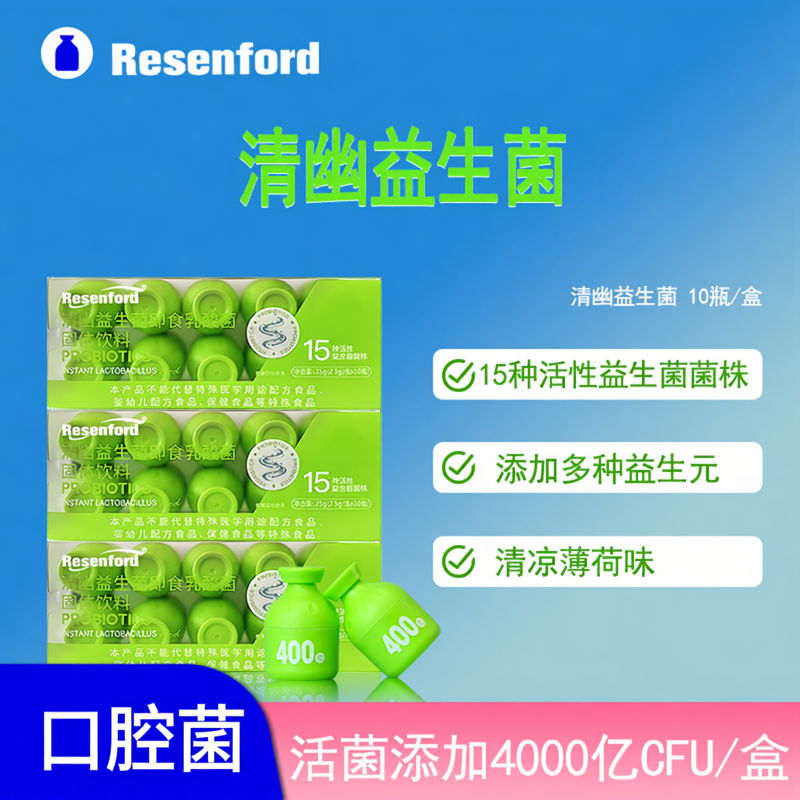 Resenford清幽400亿益生菌即食乳酸菌好口味幽门螺杆菌冻干粉 - 实物图