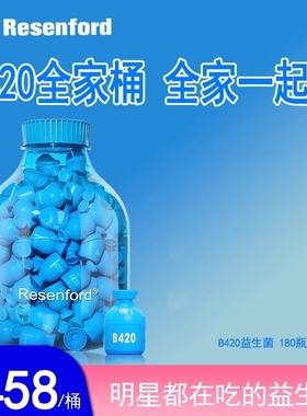 【早B晚S】resenford即食乳酸肠道益生菌B420瘦子菌冻干粉白芸豆