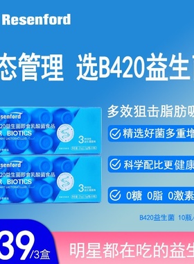 【挑战轻盈b420益生菌】resenford成人肠道早B晚S体重管理