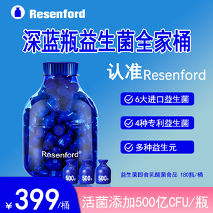 resenford活性有益生菌500亿冻干粉固体饮料
