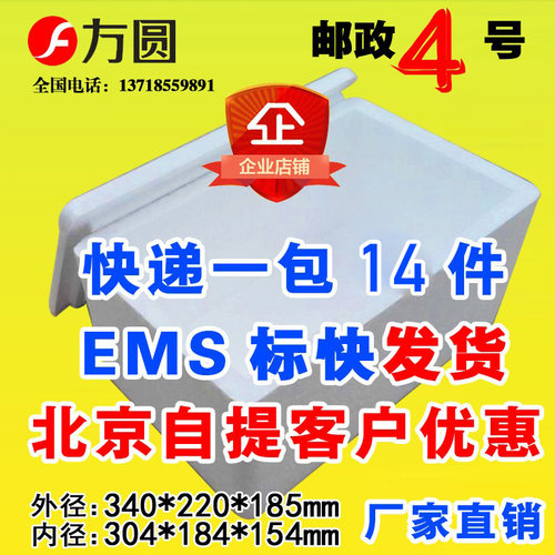 邮政4号泡沫箱保温保鲜箱泡沫盒子水果快递冷藏包装5斤装方圆 - 封面