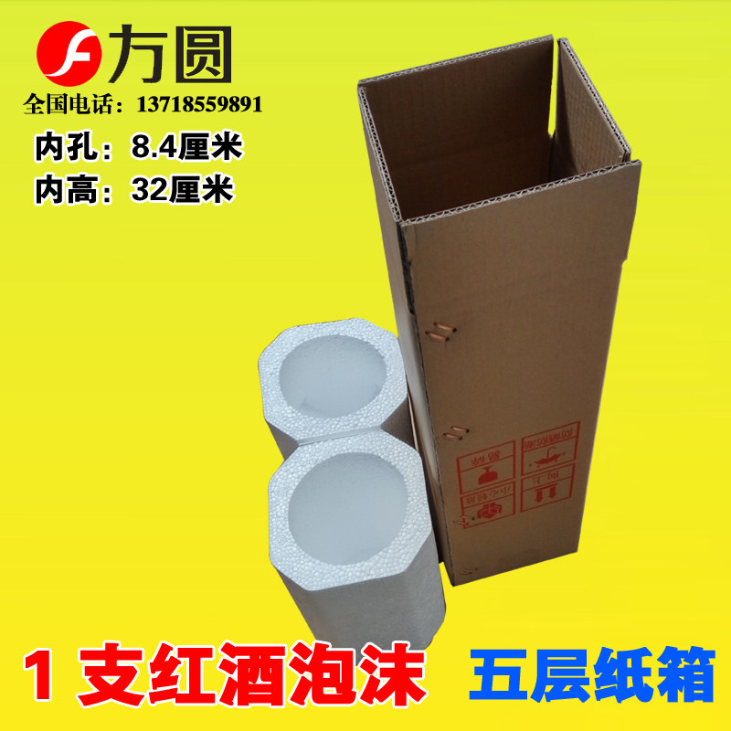 单1支红葡萄酒泡沫箱快递防震包装泡沫盒红酒保温盒定制定做批发