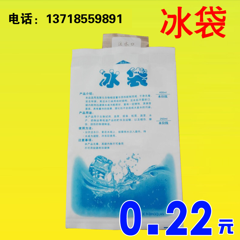 注水冰袋食品医药冷藏保鲜