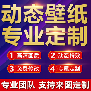 定制动态壁纸 电脑手机壁纸 卡通图案 动画片头片尾 苹果实况壁纸