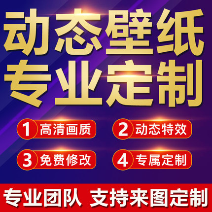 定制动态壁纸 电脑手机壁纸 卡通图案 动画片头片尾 苹果实况壁纸